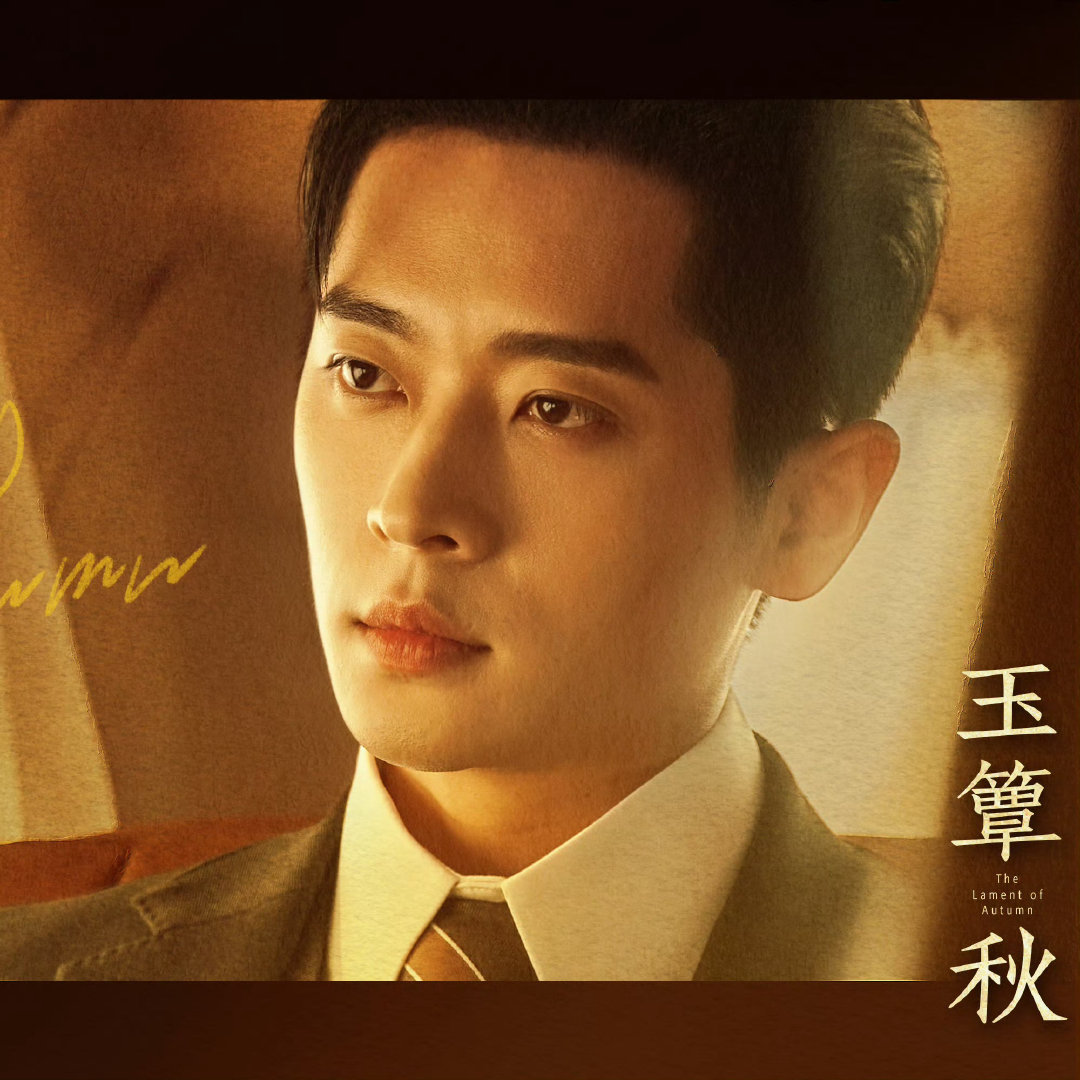 #丞磊玉簟秋红眼演技#除了眼中有戏，我还被他的嘴唇迷住了，自从看了的嘴，“嘟嘟唇”在我心中具像化了，