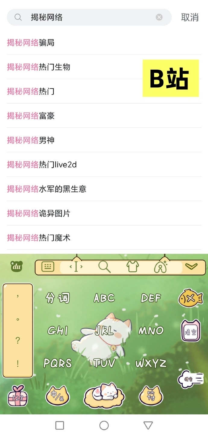 搜同样的词条，只有微博搜出来夹带私货，怎么回事？[？？？]​​​