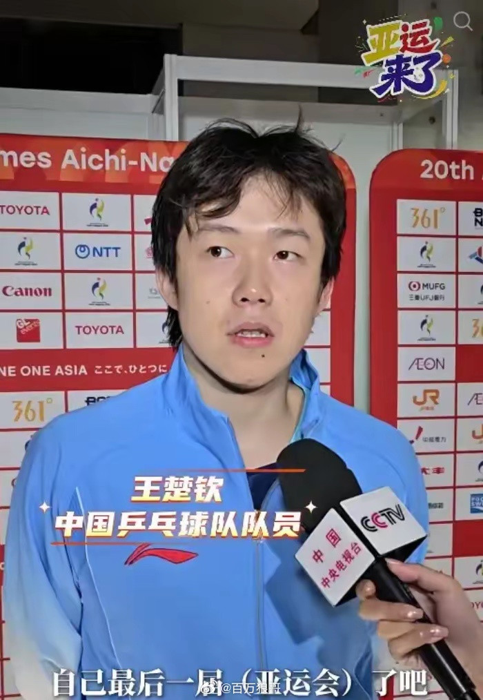 王楚钦说这是他最后一届亚运会，那下个周期国乒大旗谁来扛？樊振东其实是很有可能的人