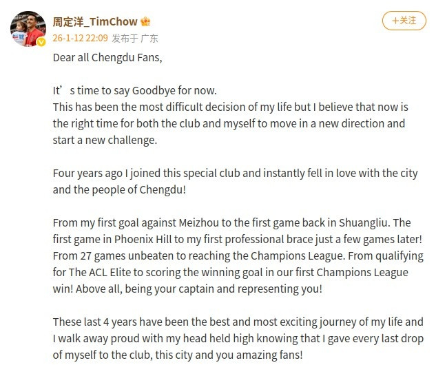 周定洋发文告别蓉城时IP显示在广东, 基本确定加盟深圳新鹏城