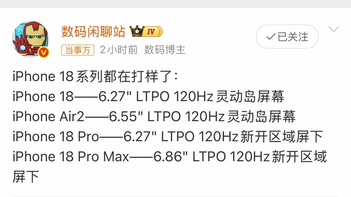 iPhone18和iPhoneAir2是灵动岛屏幕，iPhone18Pro和