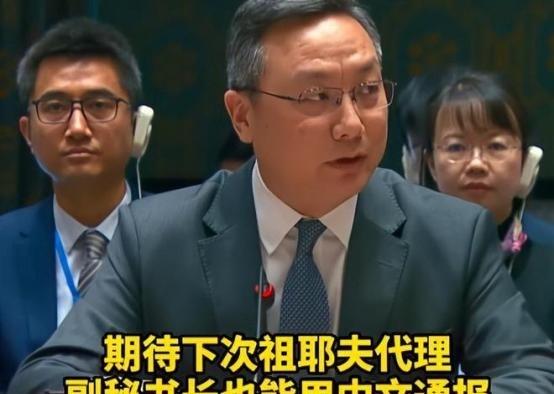 当联合国高官流畅切换四国语言，却唯独没有中文时，中国代表孙磊大使没有愤怒指责，而