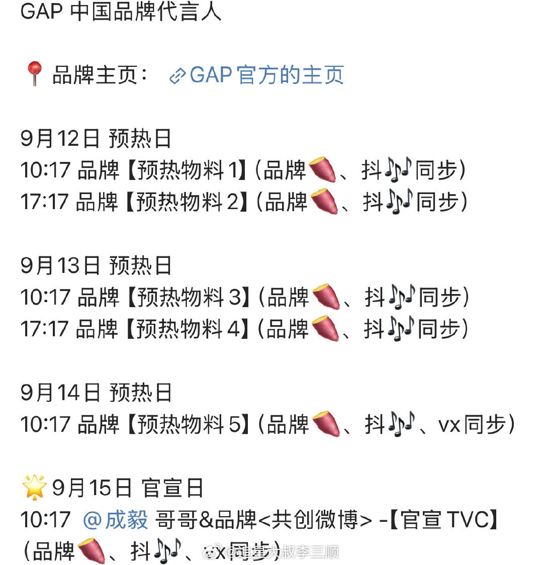 成毅GAP中国品牌代言人即将官宣，又有新代言了潮流穿搭​​​