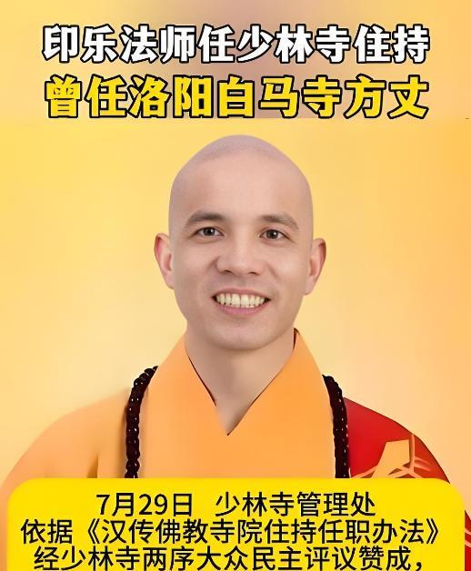 真相来了！白马寺印乐大师空降少林寺任职！少林寺的和尚要遭殃：一日不作，一日不