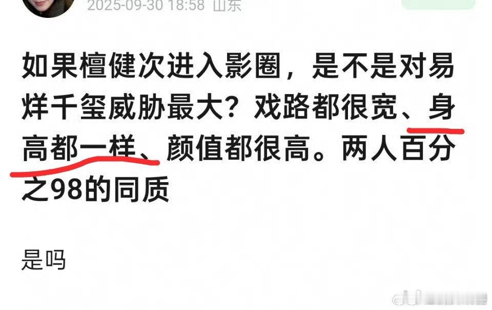 哈哈哈哈这句倒是真的[doge]感觉四高一点儿吧，四没1米7？檀肯定没