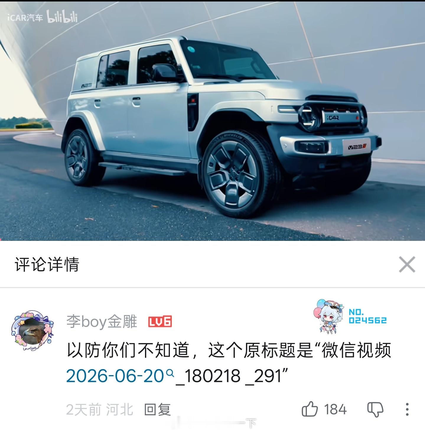 草台班子具象了，奇瑞iCarB站上传视频连名称都没改就发出去，过了好久都没发现