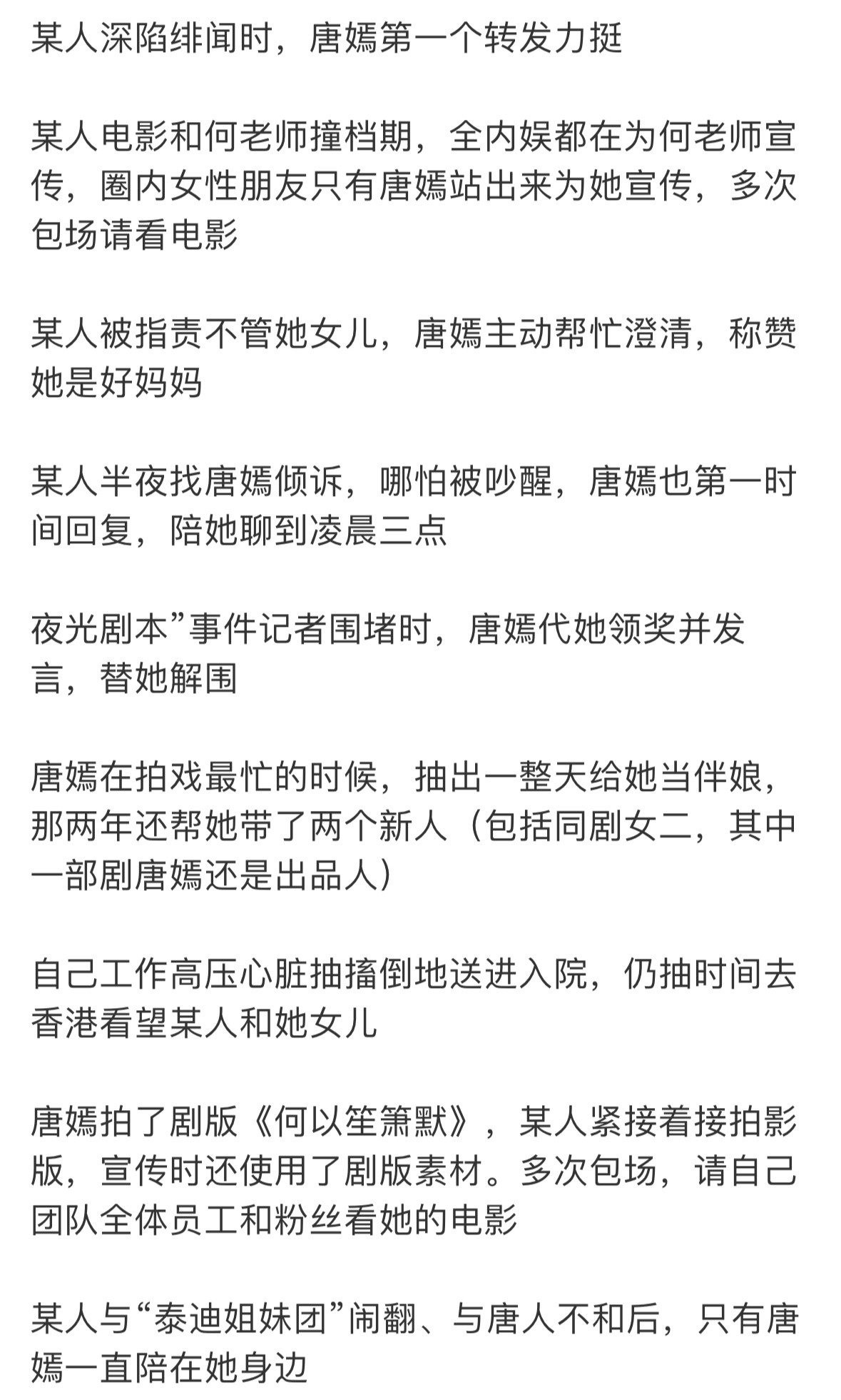 怎么把唐嫣描述的这么惨[笑着哭]我都没吃过这些瓜​​​