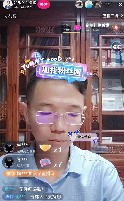 三拒绝会议刚落幕，李圣律师一开直播就人气爆棚，直接冲上1万！送走最后一位客人