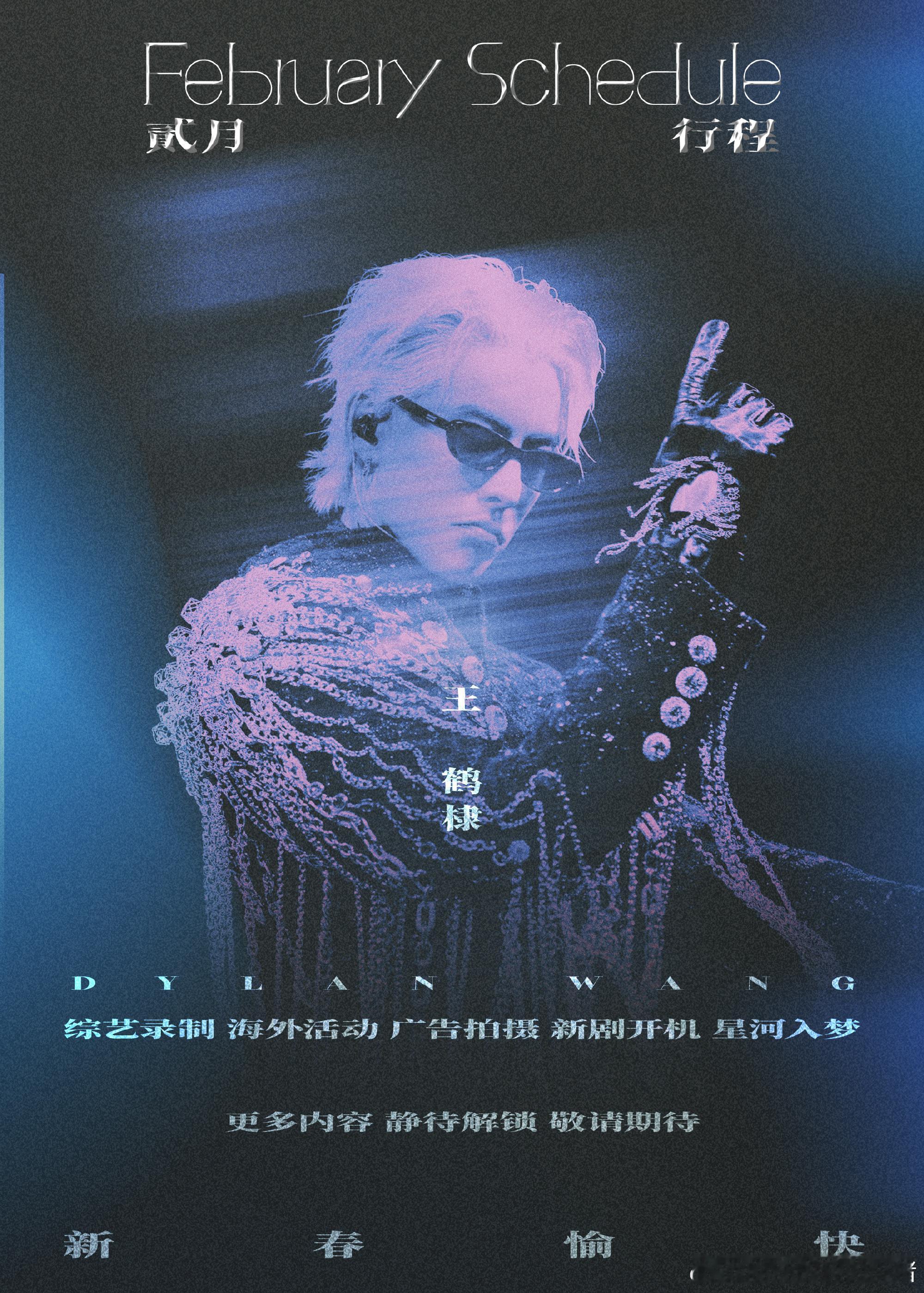 王鹤棣孟子义真的要合作了