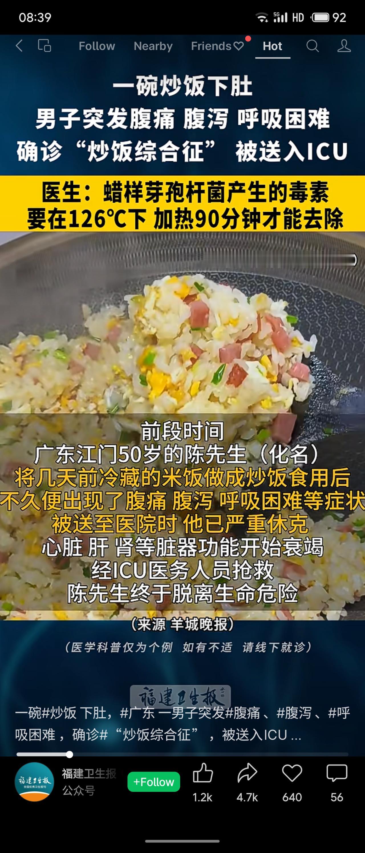 广东一男子食用隔夜冷藏米饭制作的炒饭后，突发腹痛、腹泻、呼吸困难，确诊“炒饭综合
