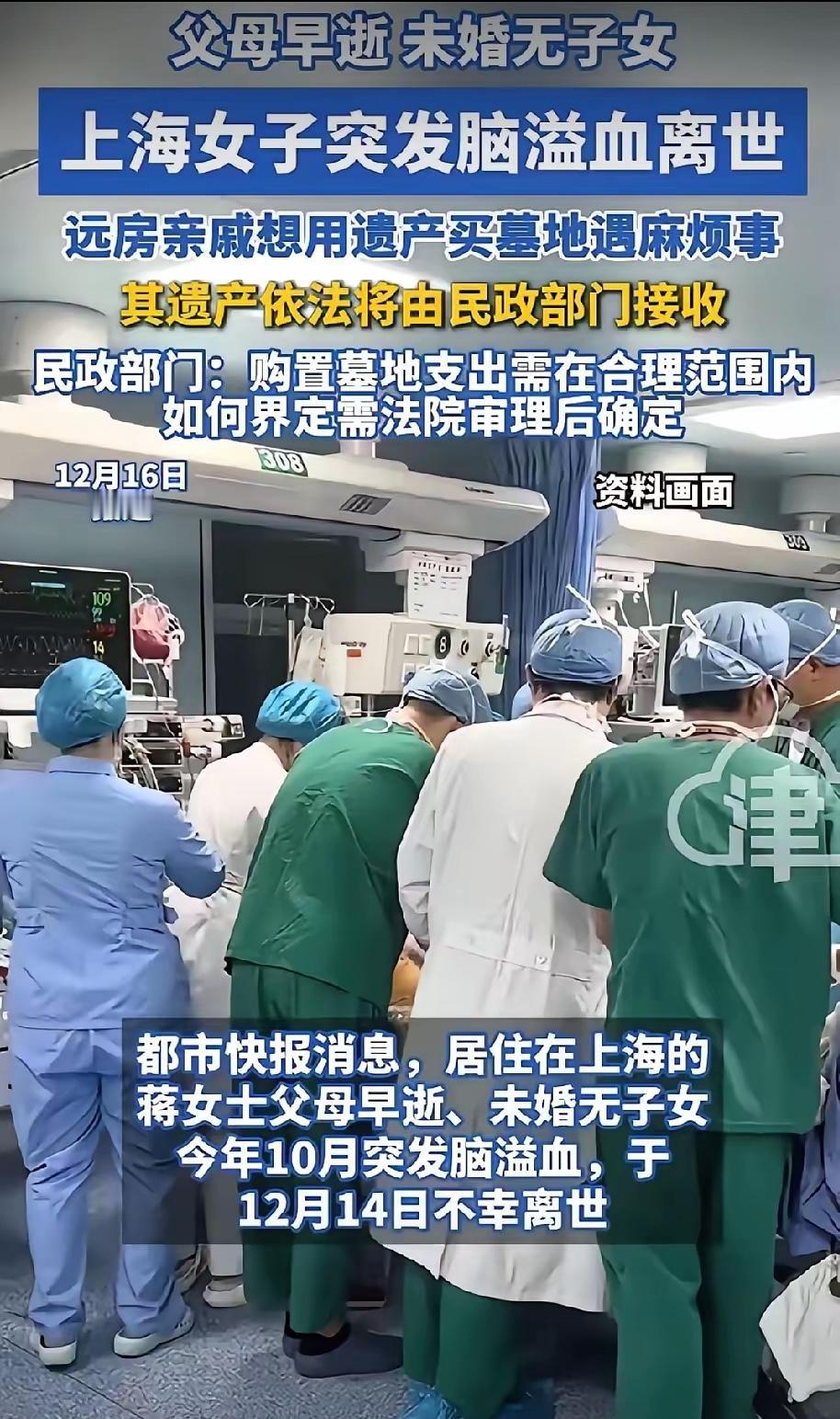 上海一个无父母无子女的女子的遗产被民政局继承了。这种情况在日本非常常见。上海