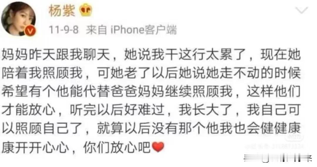 看到以前杨紫的一篇小博文，特别难受，眼泪不值钱流了下来😭😭，我和她妈妈的想法