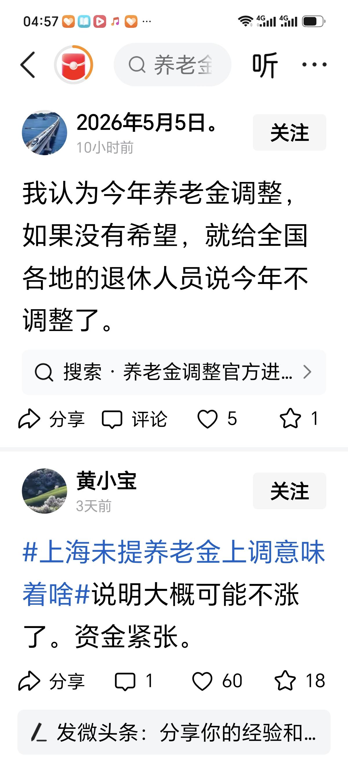 养老金去年7月28日，我上调的900多元养老金已到社保卡上。今年7月29日能否