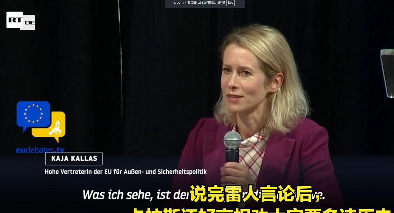 无知程度令全球震惊：欧盟外交一把手卡拉斯在采访中表示，自己并不知道中俄两国属于二