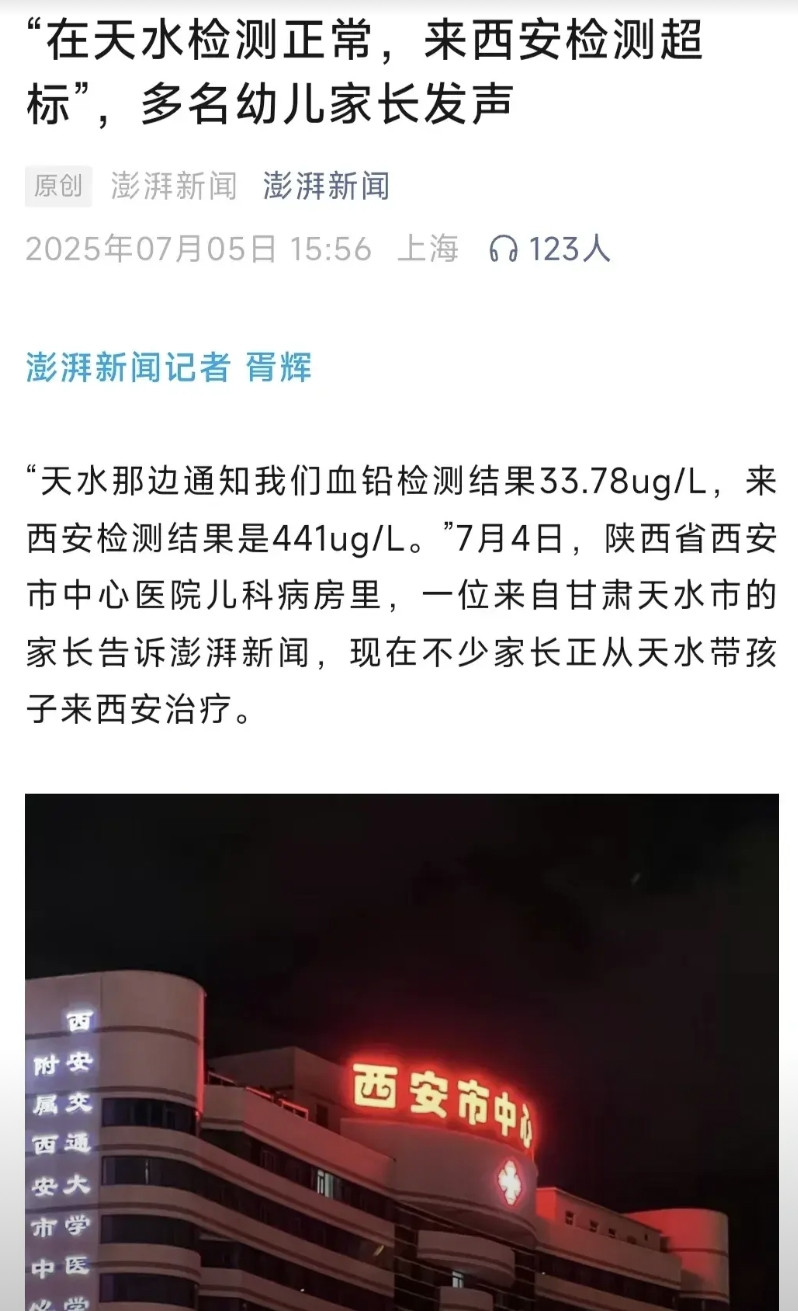 果然，天水的仪器坏了，良心也坏了！澎湃新闻报道甘肃天水幼儿园血铅异常事件，有家