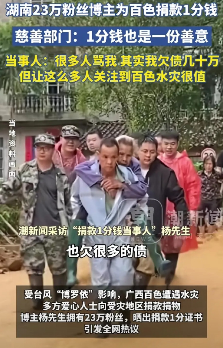 湖南23万粉丝博主杨守田为百色捐款1分钱，被网友们一边倒的骂惨了。他本人也回应