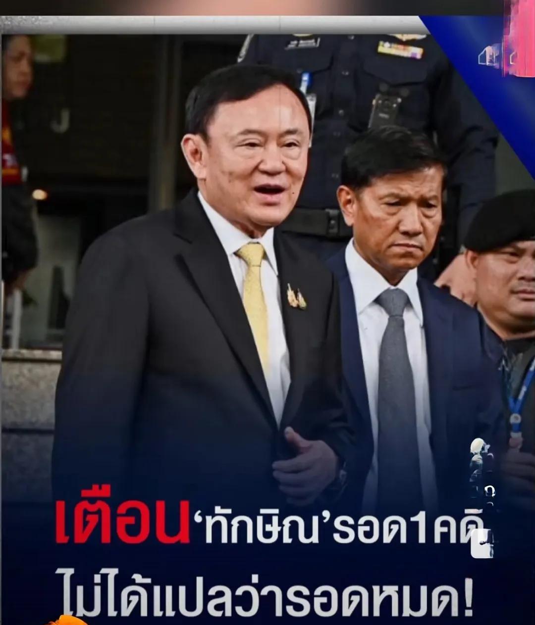 紧追不放！泰国前议员贴普泰在社交媒体上发文，表示他信别高兴太早，他们家族还有两起