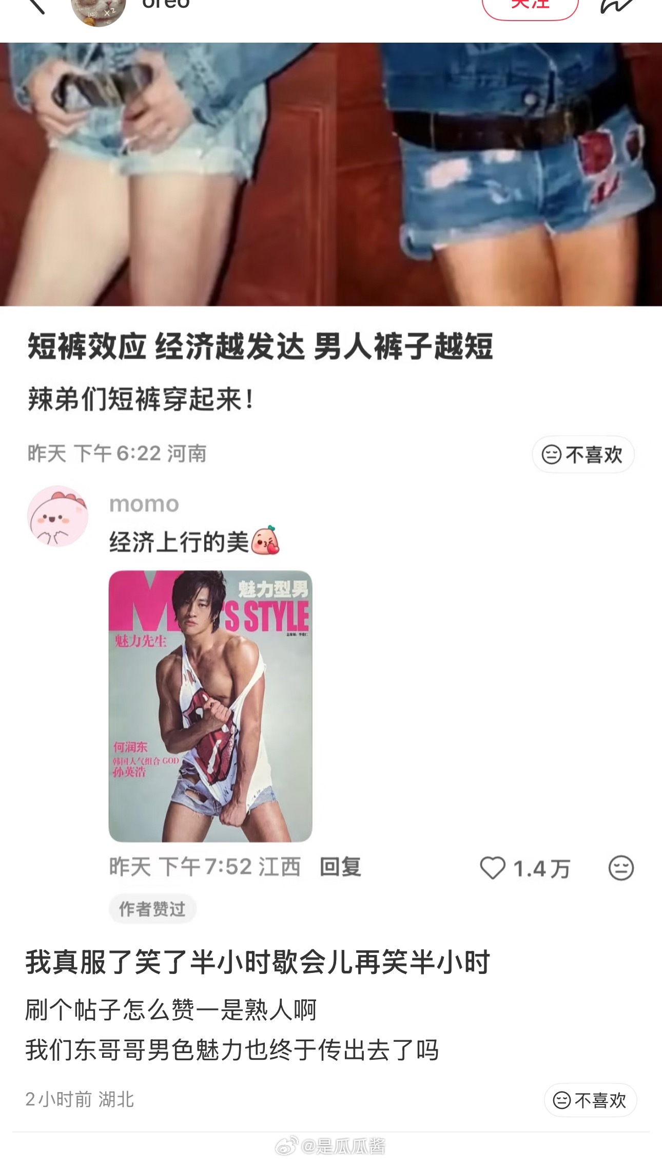 经济越发达，男人裤子越短