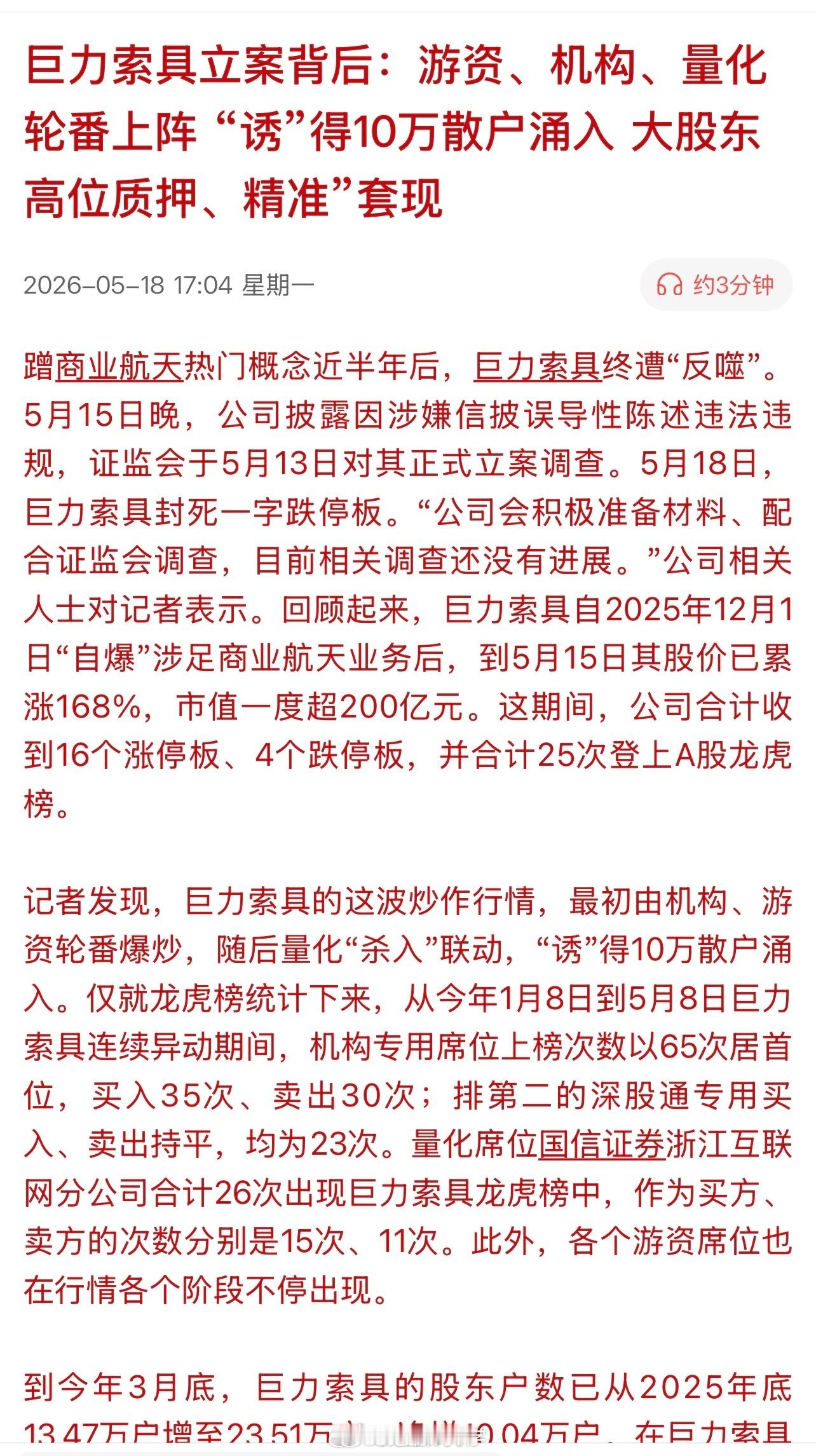 这种垃圾股被爆炒，其实也符合大A的特点。很多散户不是不知道它跟商业航天...