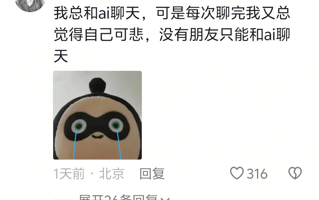 AI的出现真的治愈了很多人