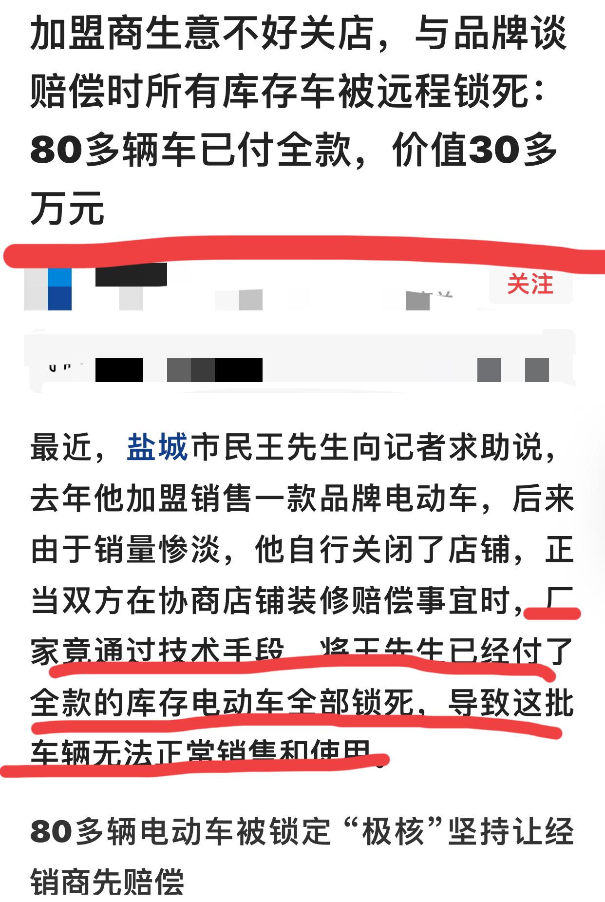 太可怕了，全款买的电动车、厂家可以不通知车主直接远程锁车，全新电动车直接变废铁，