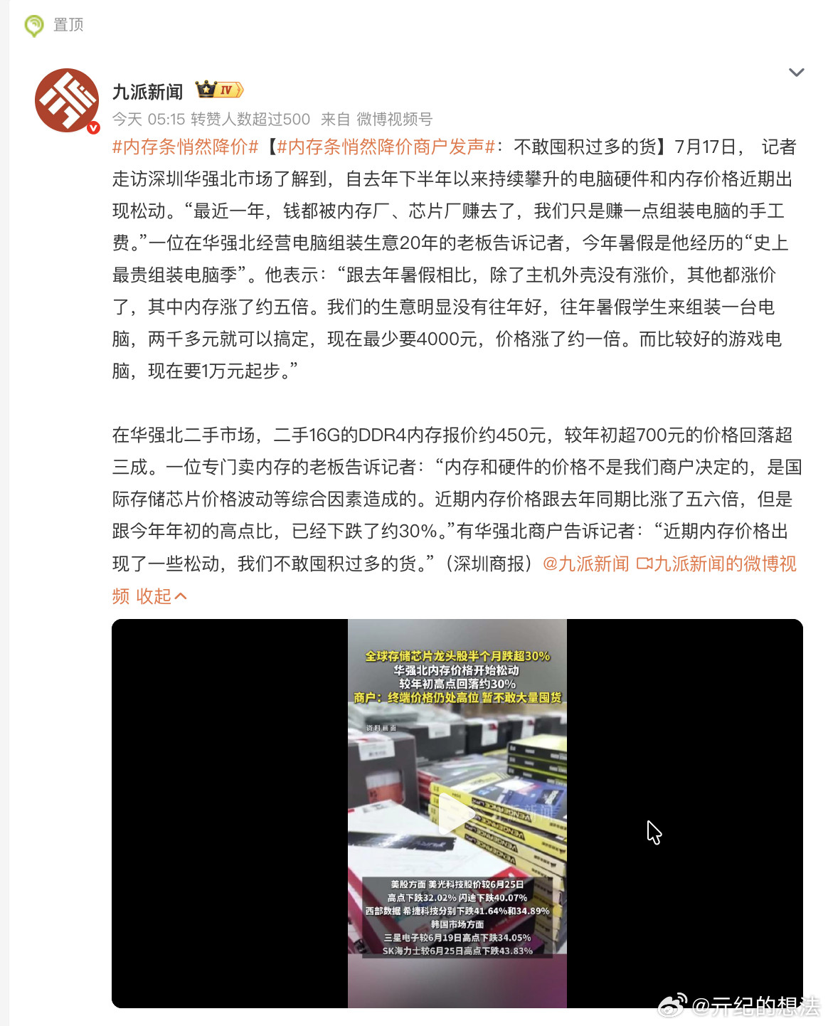 内存条悄然降价省流：二手16G的DDR4内存报价约450元，较年初超700元的价