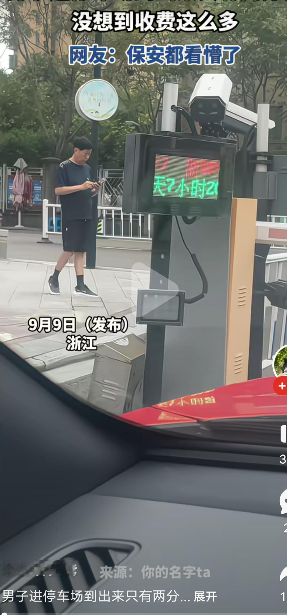 男子进停车场到出来只有两分钟，没想到竟然显示收费1880元这么多，保安大哥都看呆