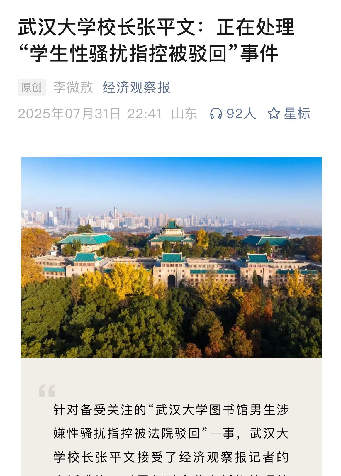 刚刚，武大校长回应是否撤销肖同学处分：要等上级安排。网友评论：武汉大学是教育部