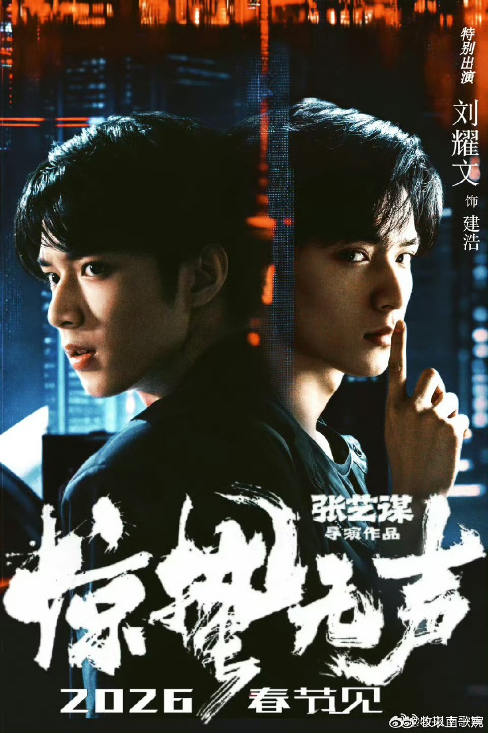 惊蛰无声剧组压轴这顶配阵容压轴登场，当代国安谍战高燃来袭，大年初一于无声处听惊