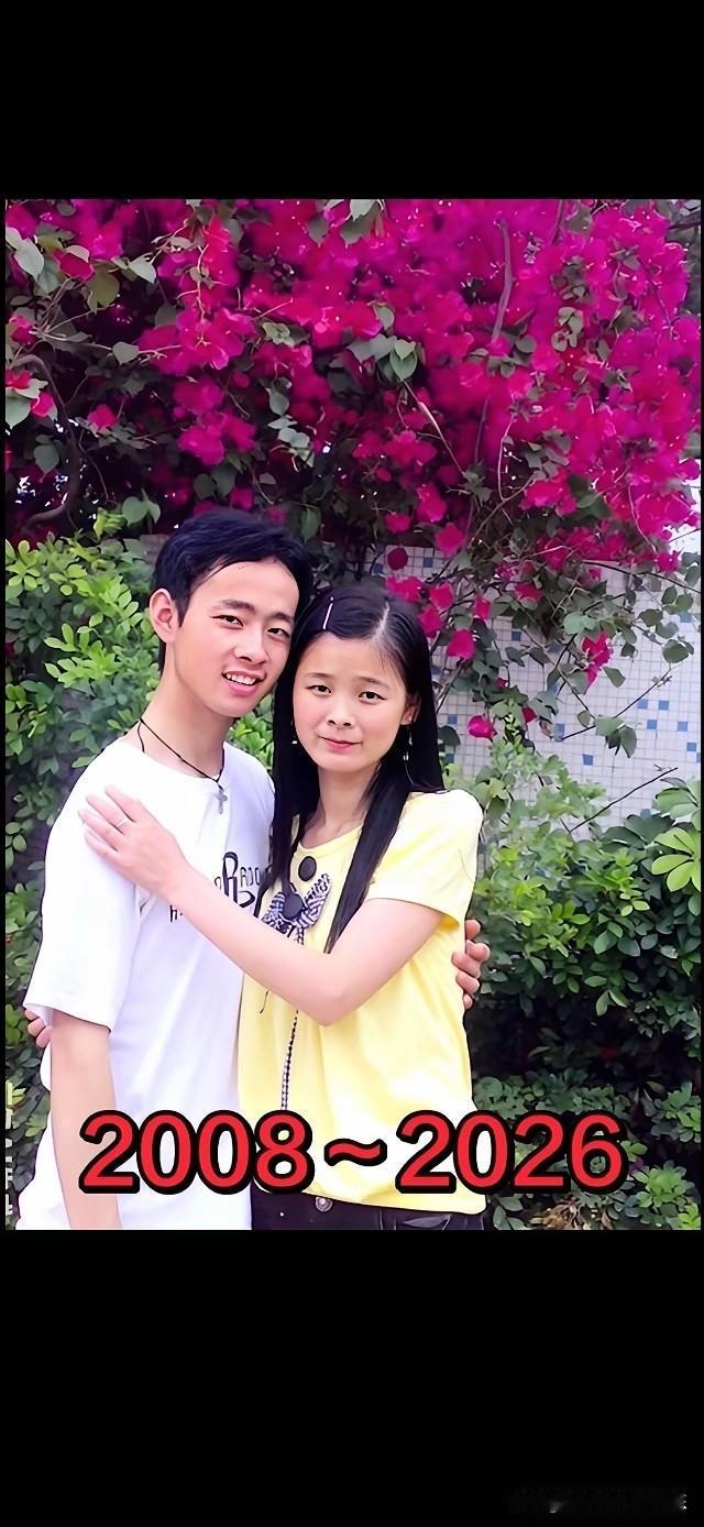 同样两个人，相隔十八年。