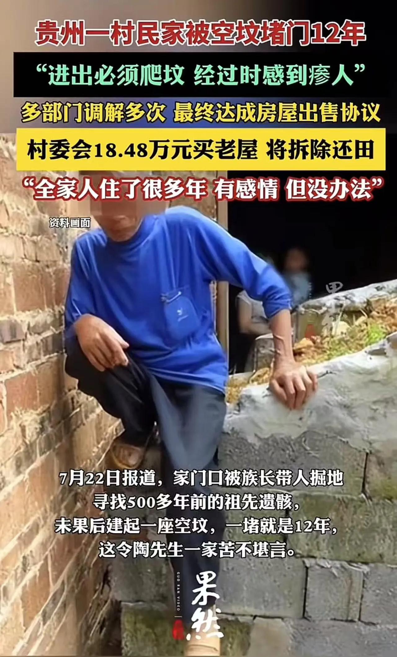 “欺负老实人！”贵州一男子外出打工，家中只剩老人和孩子，没想到族长却在他家门口悄