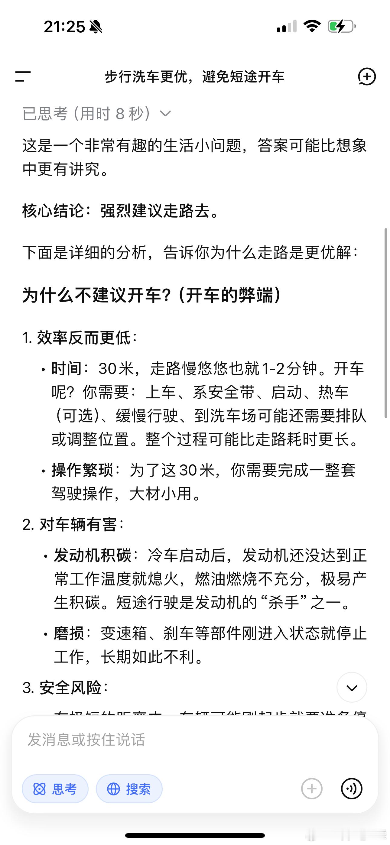 听说中国的app全部让人走路去