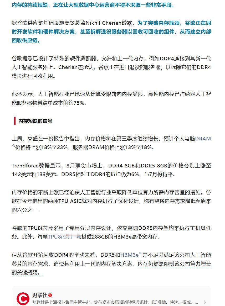 【科技巨头转型废品回收】内存的持续短缺，正在让大型数据中心运营商不得不采取一些非
