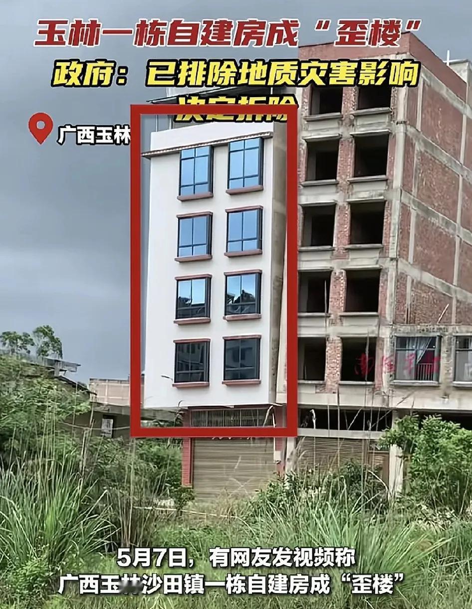5月7日，广西玉林沙田镇一栋楼房成了歪楼，楼房是房主自己建的自建房。房主一直居住