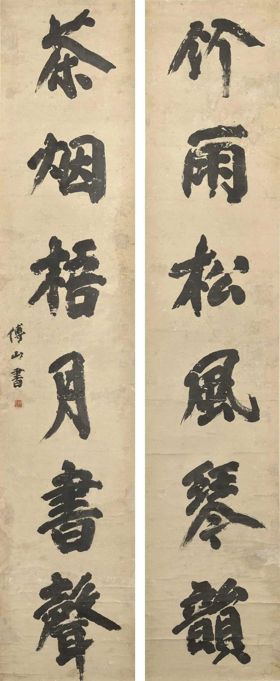 清傅山书联：竹雨松风琴韵，茶烟梧月书声。傅山生于明万历三十五年（1607），卒