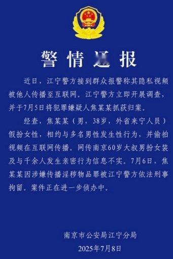 南京红老头系38岁男子没看明白，视频上都说什么了？假扮女性，约男性。我本来以为是