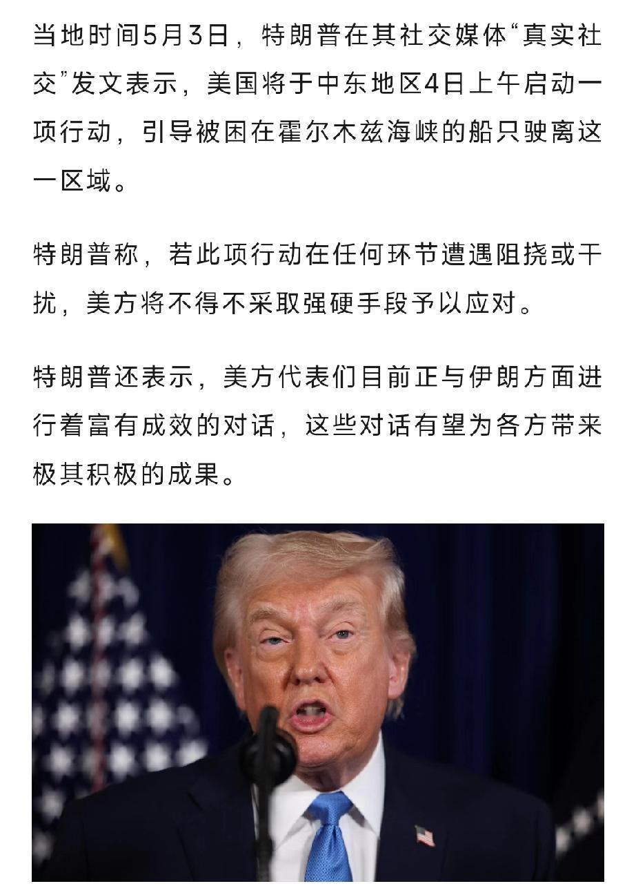 太魔幻了：特朗普要强闯霍尔木兹海峡！现在的情况是：越战越勇越硬气的伊朗直接