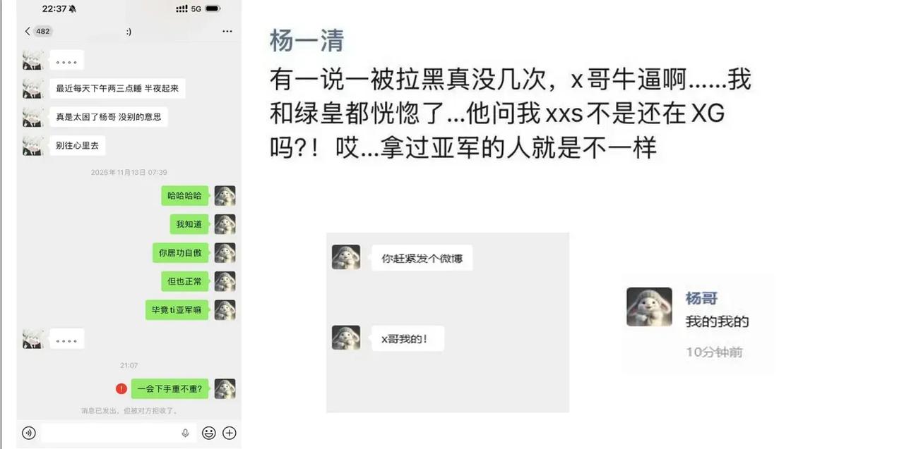 X哥破防了把杨哥拉黑，不过后面两个人误会解开了，多沟通多交流，有时候开玩笑对方没