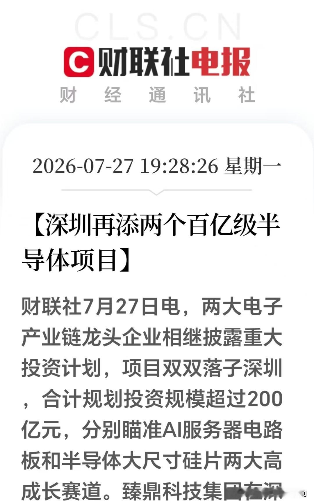 深夜突发：半导体明天稳了，200亿重磅投资！五大受益方向要一飞冲天！夜间半