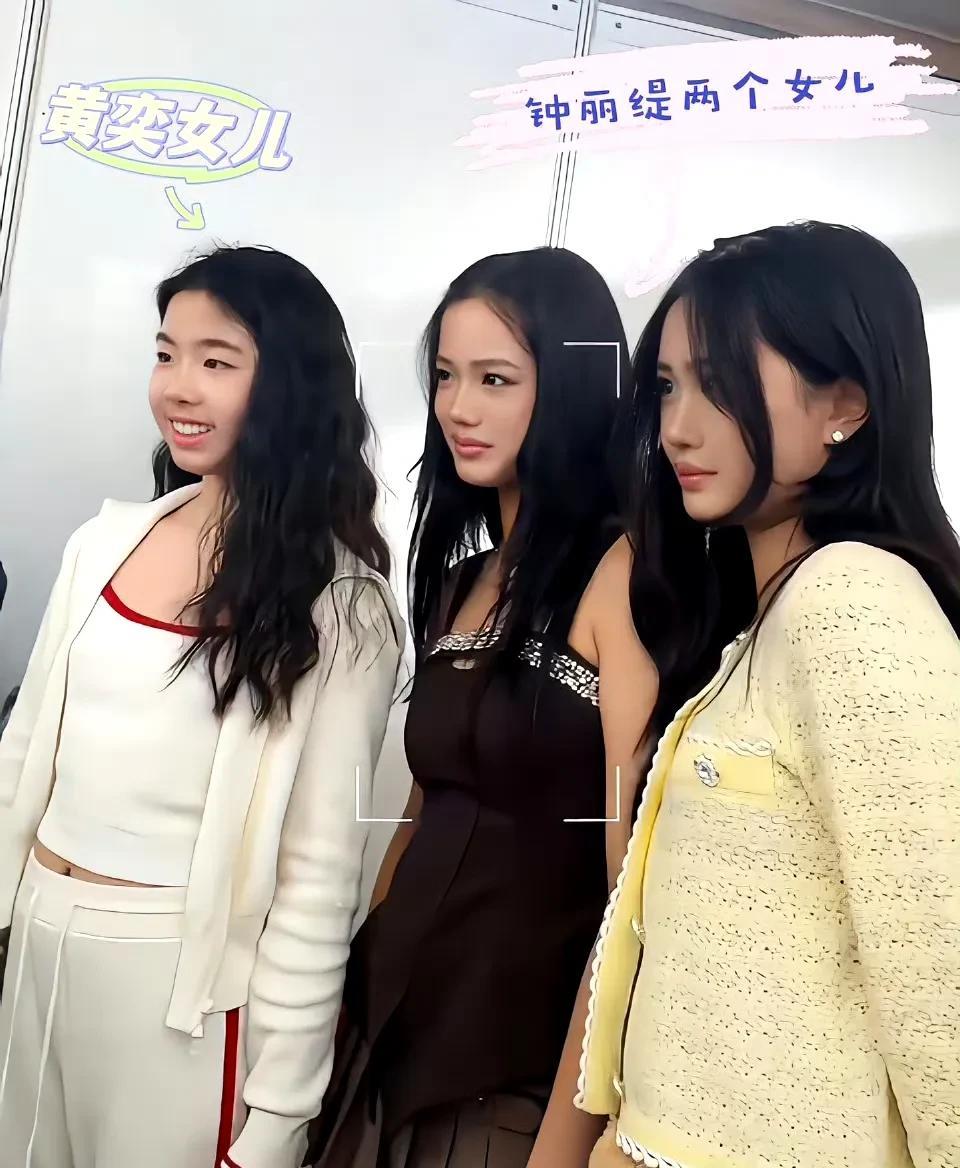 黄奕还在试探网友让她的女儿出道，这不，黄奕女儿和钟丽缇女儿同框上了热搜，不过黄奕