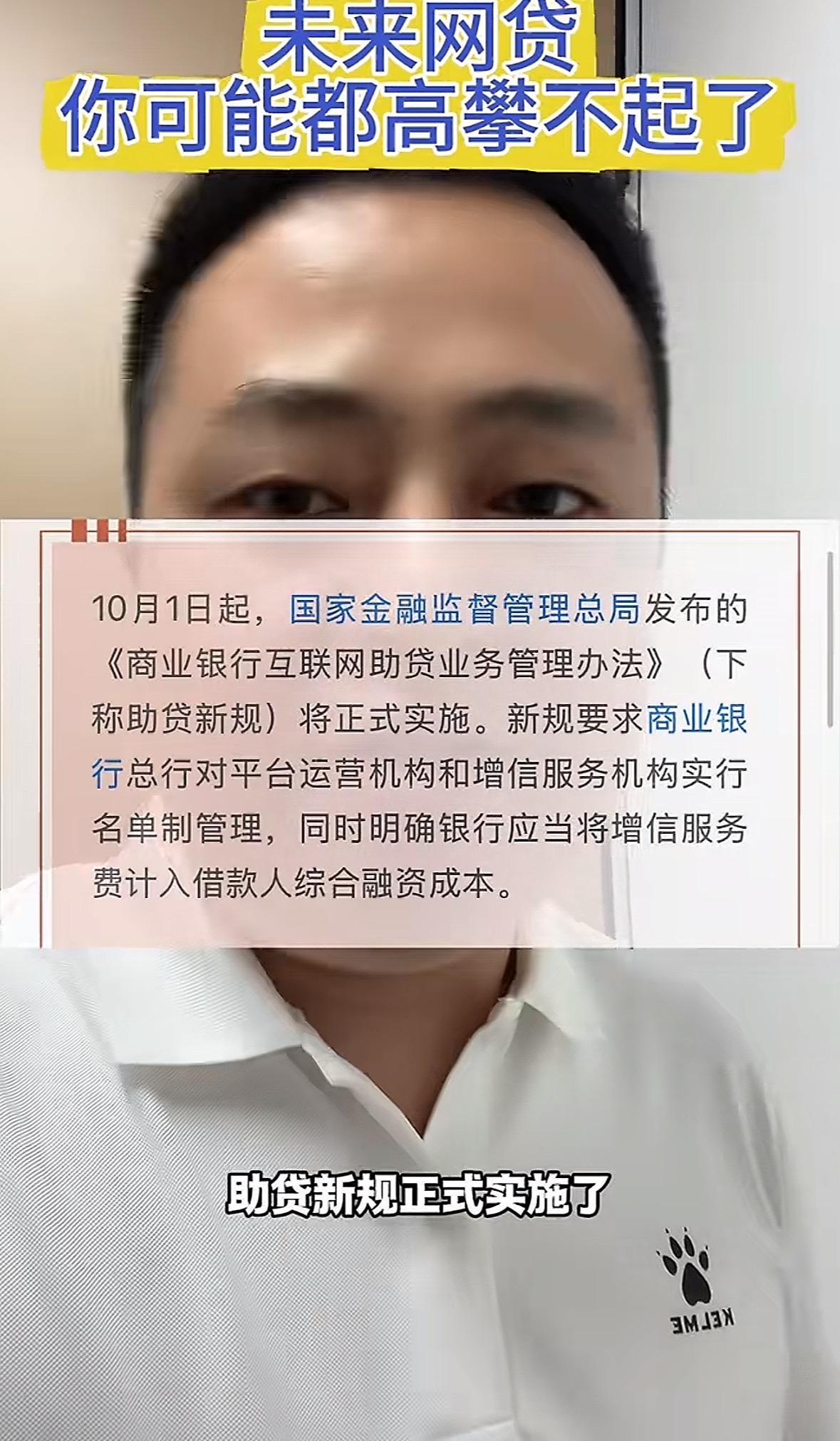 十月一号以后，你可能连网贷都借不到了！一点不夸张！因为十月一号以后，助贷新规正式