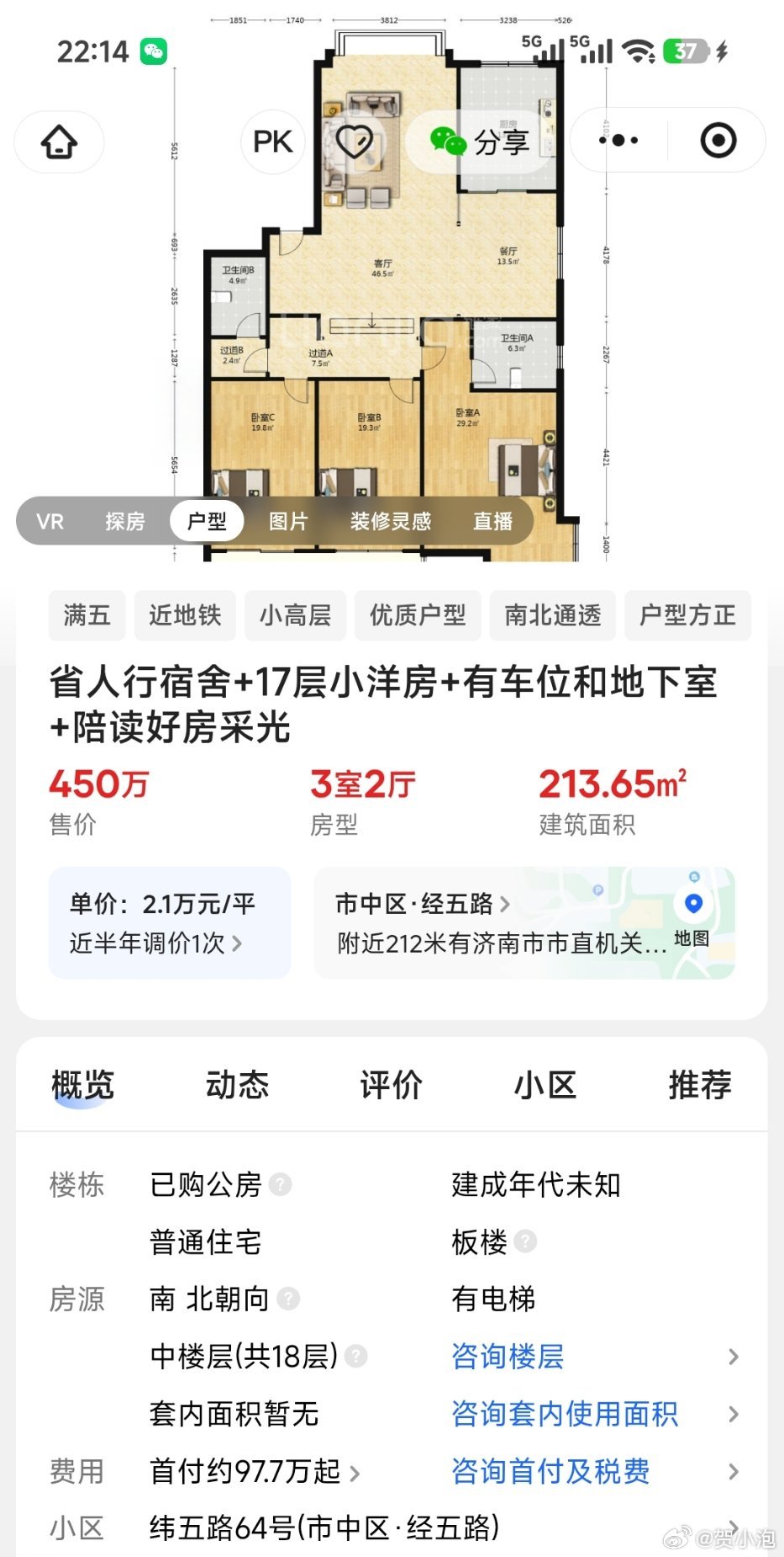 咱就做个讨论，济南老城区这种大面积老房子，10年之后，会以多少钱卖出去？300万，有人接嘛？​