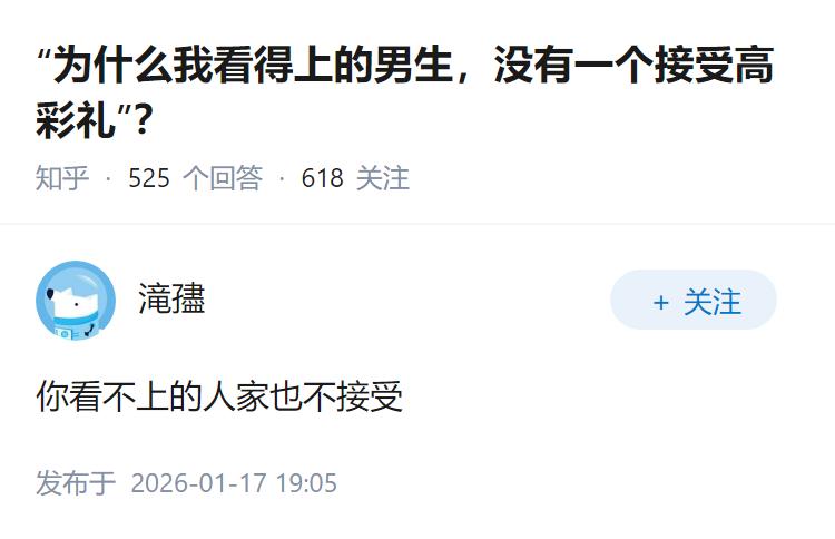 “为什么我看得上的男生，没有一个接受高彩礼”？