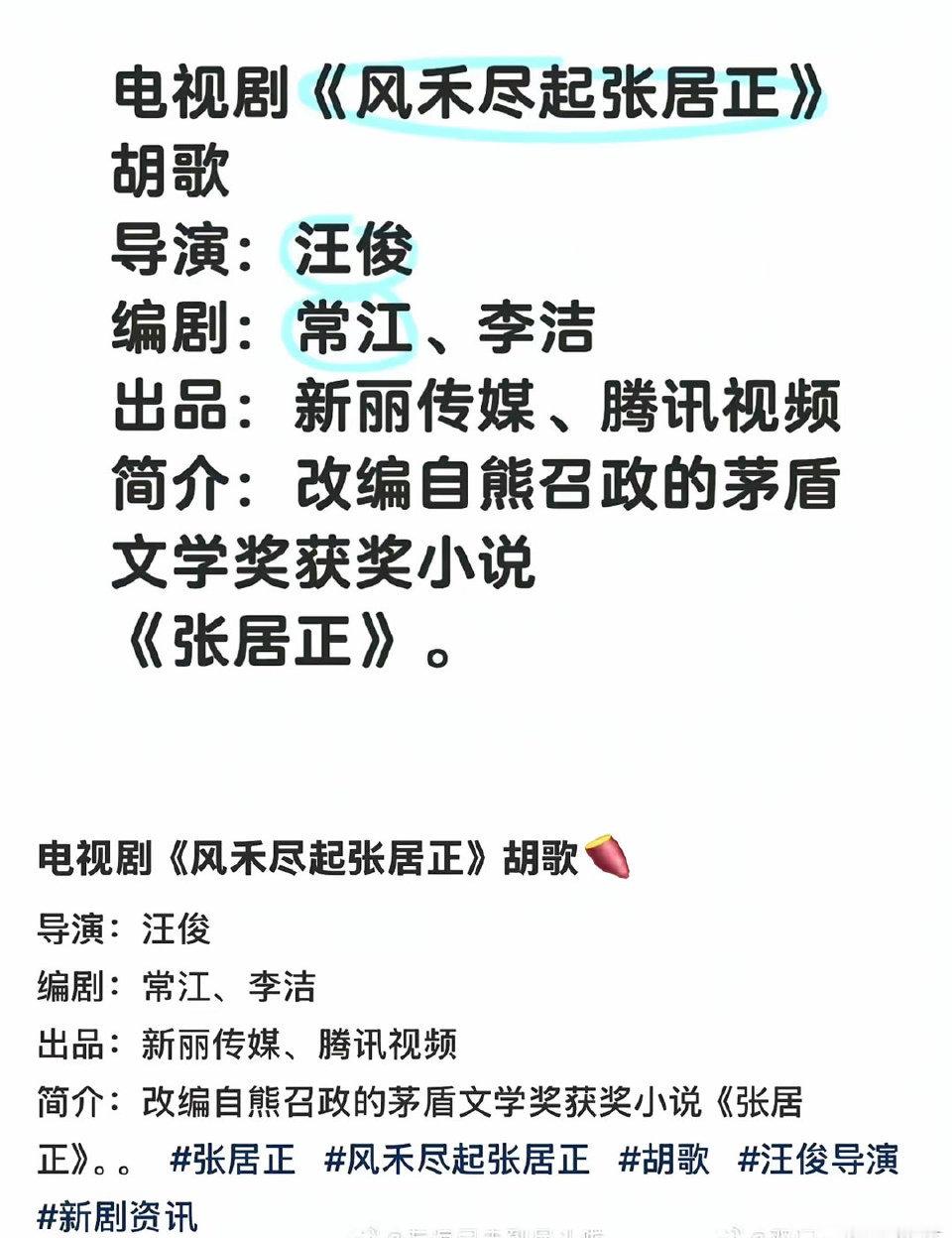 胡歌、张若昀、赵丽颖、杨紫终于印证了什么叫资源跟着能力走！胡歌:时隔10年再演
