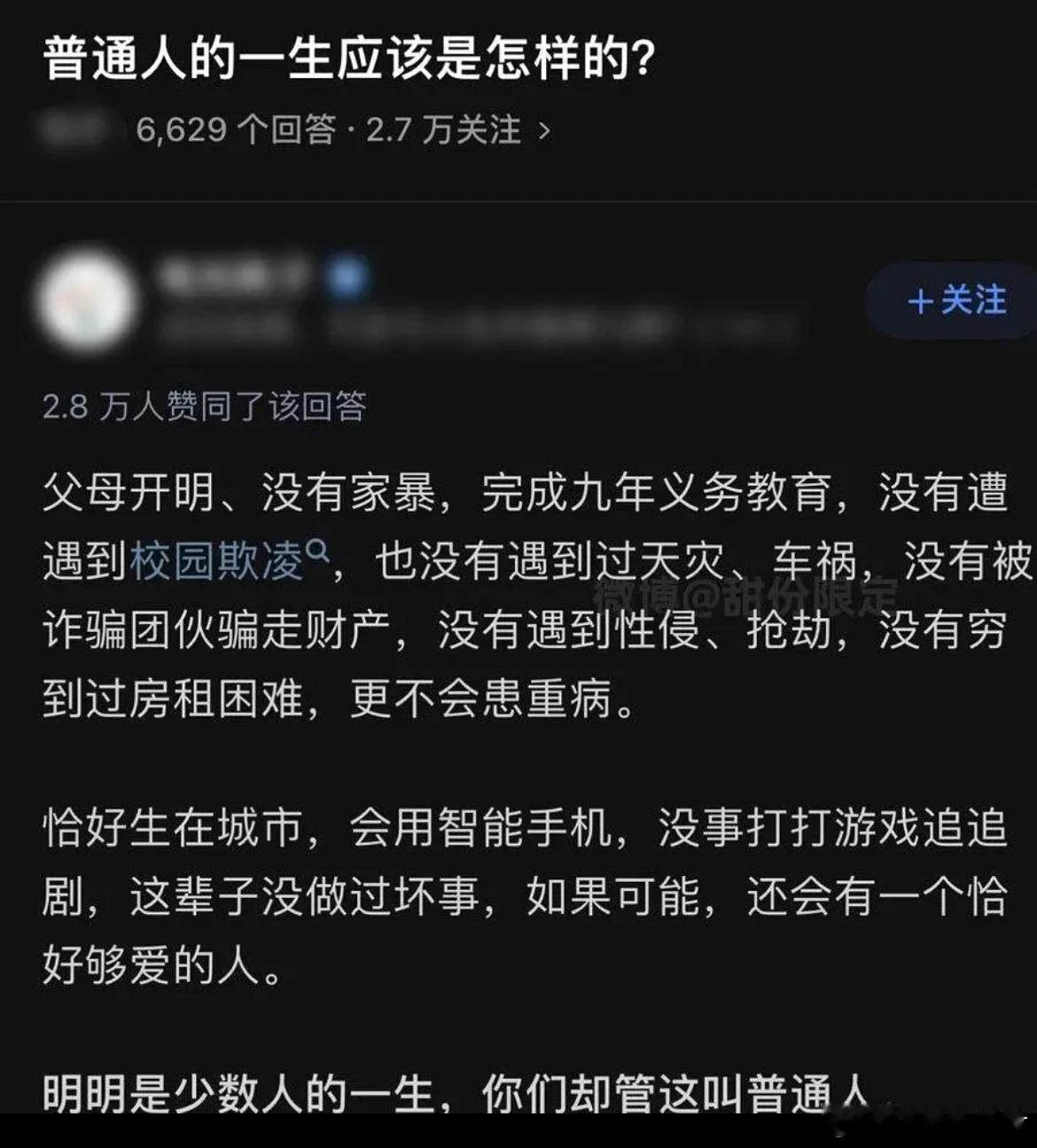 成为一个普通人真难