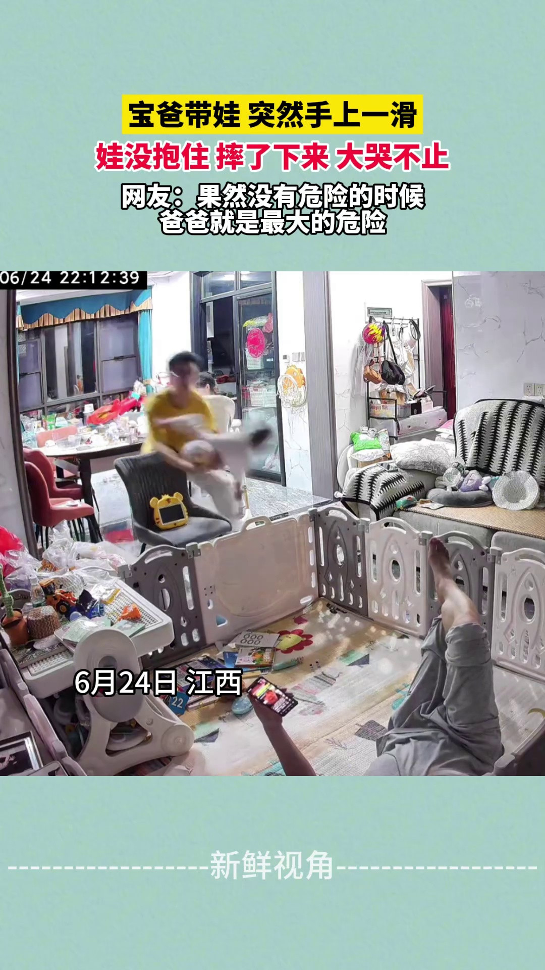 宝爸带娃突然手上一滑娃没抱住摔了下来大哭不止