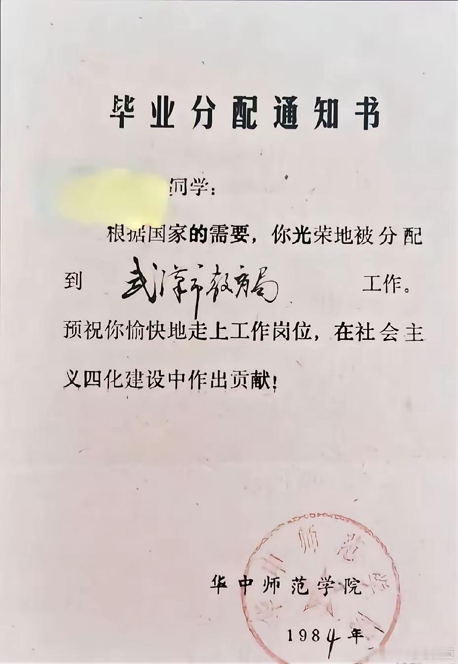 那时候，大学生毕业是包分配的，真让人羡慕啊。