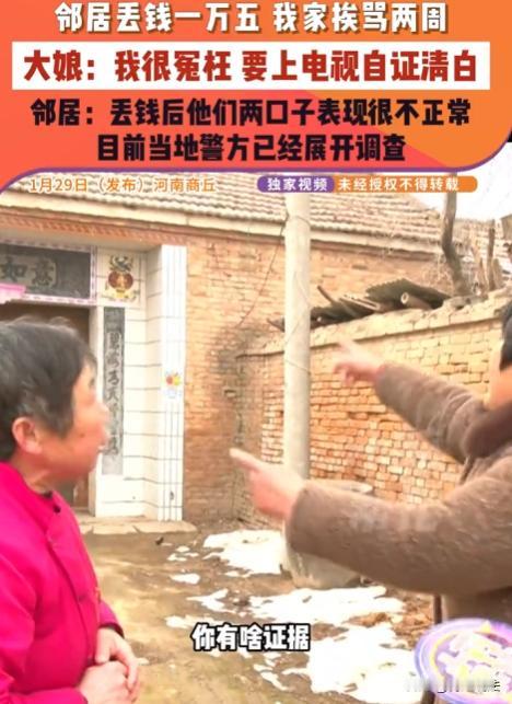 河南商丘，周大娘和她邻居，闹得动静可不小，周大娘平时在村里本本分分过日子，和邻居