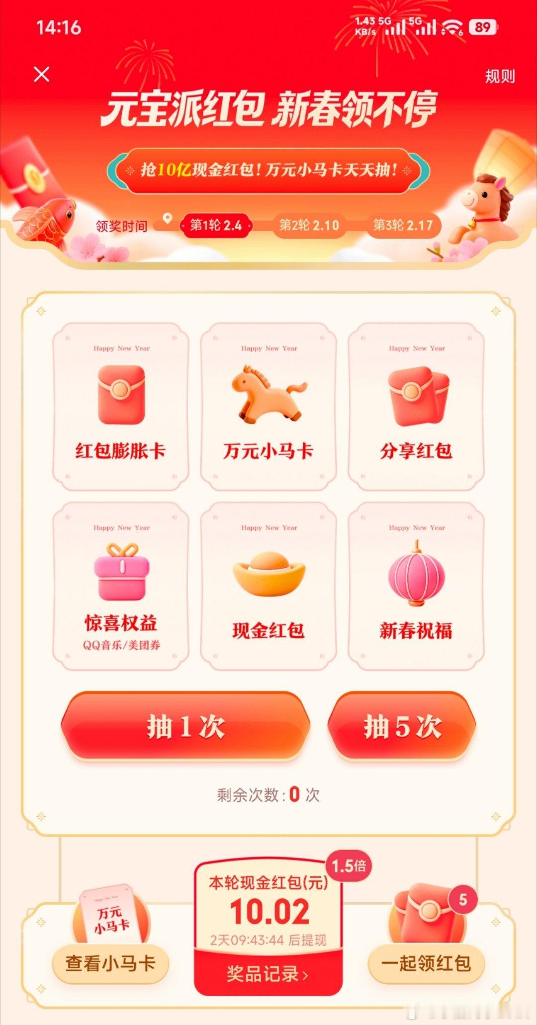 快来腾讯元宝，抽万元小马卡