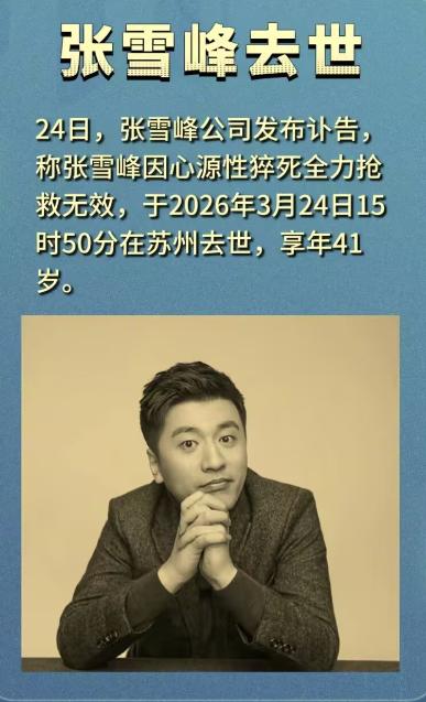 太可惜了，41岁的张雪峰至少错过3次挽回生命的机会。最近的一次机会就是他去世两
